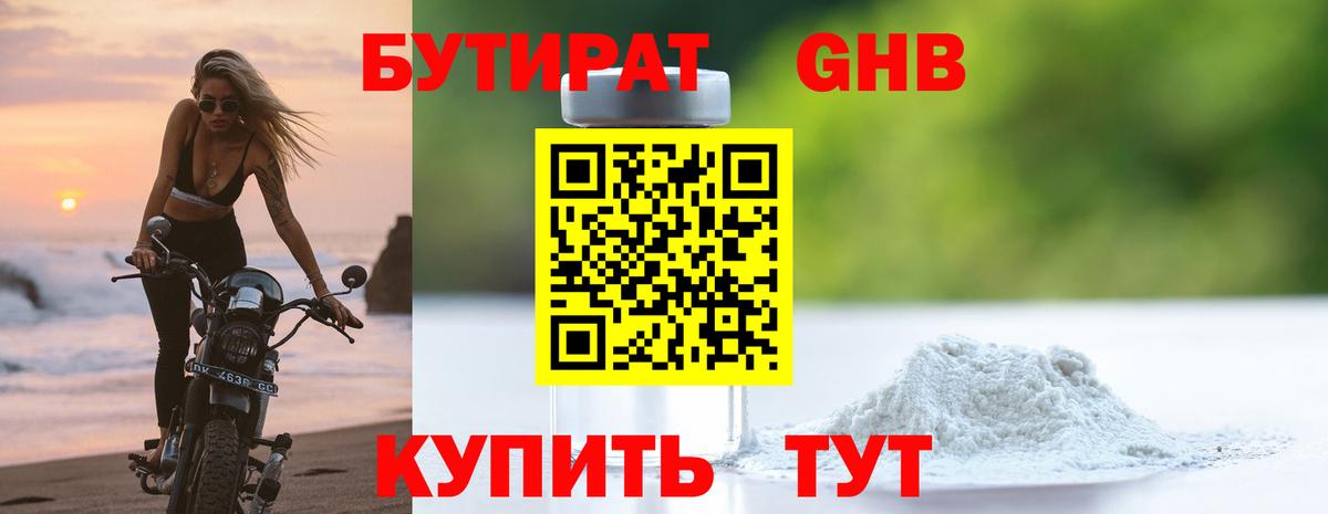 БУТИРАТ бутик Нерюнгри
