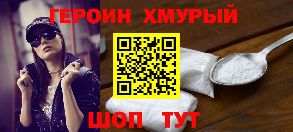 ГЕРОИН афганец Нерюнгри