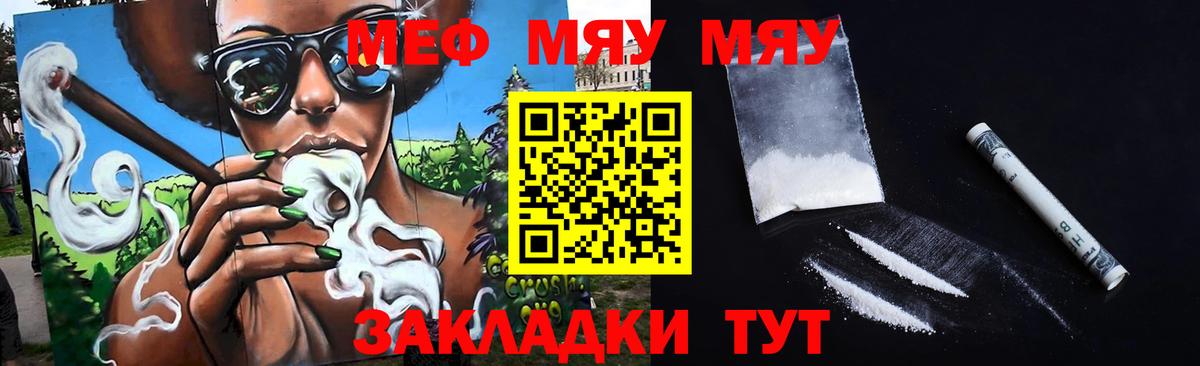 Меф мяу мяу мука Нерюнгри