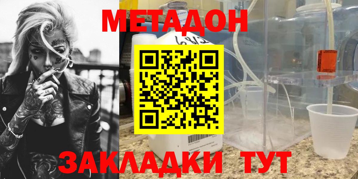 Нерюнгри  Метадон methadone  МЕТАДОН кристалл  Вход с VPN 